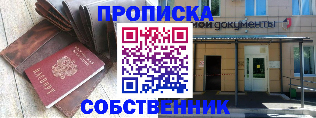 прописка штамп в Осташкове