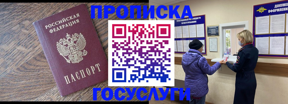 прописка законно в Осташкове
